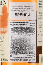 Bas Armagnac Chateau de Maniban VSOP - арманьяк Баз-Арманьяк Шато де Манибан ВСОП 0.7 л в п/к