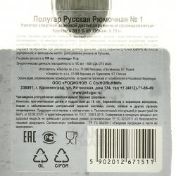 Polugar Russkaya Ryumochnaya №1 - водка Полугар Русская Рюмочная №1 0.75 л в п/у окошко