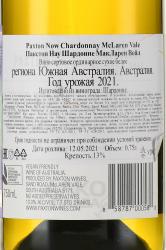 Paxton Now Chardonnay McLaren Vale - вино Пакстон Нау Шардонне МакЛарен Вейл 0.75 л белое сухое