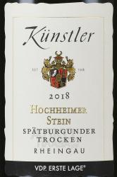 Hochheimer Stein Spatburgunder - вино Хоххаймер Штайн Шпетбургундер 0.75 л красное сухое