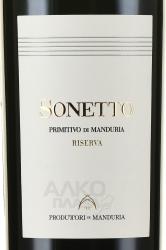 Sonetto Riserva Primitivo di Manduria - вино Сонетто Примитиво ди Мандурия Ризерва - 0.75 л красное сухое в п/у