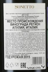 Sonetto Riserva Primitivo di Manduria - вино Сонетто Примитиво ди Мандурия Ризерва - 0.75 л красное сухое в п/у