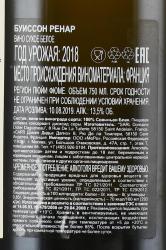 Domaine Didier Dagueneau Buisson Renard - вино Домен Дидье Дагно Буиссон Ренар 0.75 л белое сухое