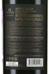 вино Tsarskoe Premium Mukuzani 0.75 л красное сухое контрэтикетка