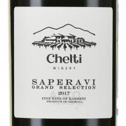 Вино Саперави Квеври серия Гранд Селекшн 0.75 л красное сухое этикетка