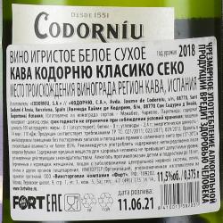 Cava Codorniu Clasico Seco - вино игристое Кава Кодорнью Класико Секо 0.375 л белое сухое