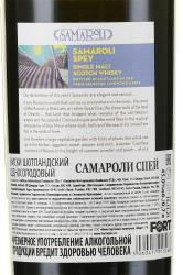 Samaroli Spey - виски Самароли Спей 0.7 л в п/у