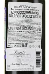 Monchiero Carbone Barolo - вино Монкьеро Карбоне Бароло 0.75 л красное сухое