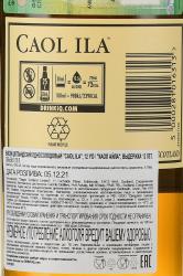 Caol Ila 12 years 0.75 л контрэтикетка