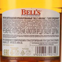 Bell’s Original - виски Бэллс Ориджинал 0.5 л