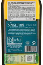 Singleton 18 years - виски Синглтон 18 лет 0.7 л в п/у