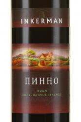 вино Inkerman 0.75 л этикетка