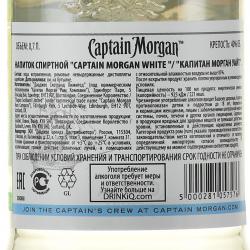 Captain Morgan White Rum - ром Капитан Морган Белый 0.7 л