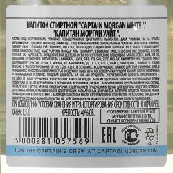 Captain Morgan White Rum - ром Капитан Морган Белый 0.5 л