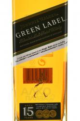 Johnnie Walker Green Label 15 years old gift box - виски Джонни Уокер Грин Лейбл 15 лет 0.7 л п/у