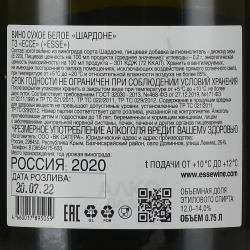 вино Chardonnay Esse Satera 0.75 л контрэтикетка