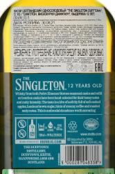 Singleton of Dufftown 12 Years Old - виски Синглтон Вискокурня Даффтаун 12 лет 0.5 л