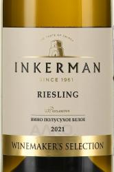 Вино Winemakers Selection Riesling Inkerman 0.75 л белое полусухое этикетка