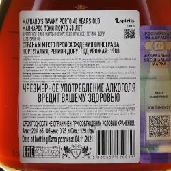 Maynards Tawny Porto 40 years - портвейн Майнардс Тони Порто 40 лет 0.75 л