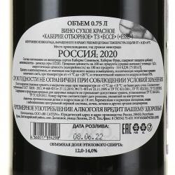 Вино Каберне Отборное ТЗ ЕССЕ 0.75 л красное сухое контрэтикетка