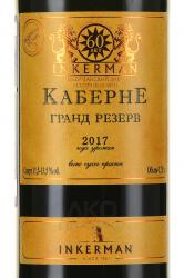 вино Inkerman Cabernet Grand Reserve 0.75 л красное сухое этикетка