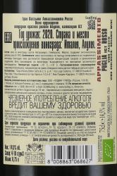 вино Гран Пассьоне Аппассименто 0.75 л красное полусухое контрэтикетка
