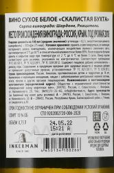 Вино  Скалистая Бухта Инкерман 0.75 л белое сухое контрэтикетка