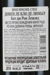 Domaine Le Clos des Lumieres Legende Cotes du Rhone - вино Домен ле Кло де Люмьер Кот дю Рон Лежэнд 0.75 л красное сухое