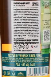 Nestville Single Malt - виски Нествил Сингл Молт 0.7 л в тубе