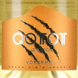 Qotot - вино Котот 0.75 л белое сухое