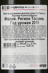 Chianti Classico La Porta di Vertinе Bertinga - вино Ла Порта ди Вертине Кьянти Классико Бертинга 0.75 л красное сухое