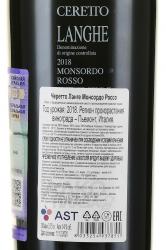 Ceretto Langhe Monsordo Rosso - вино Черетто Ланге Монсордо Россо 0.75 л красное сухое