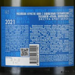 Вино игристое Шато Пино Петнат Совиньон Блан 0.75 л белое экстра брют