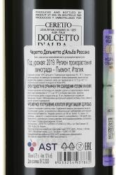 Ceretto Dolcetto d’Alba Rossana - вино Черетто Дольчетто д’Альба Россана 0.75 л красное сухое