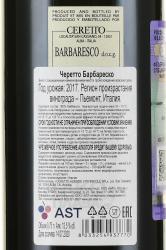 Ceretto Barbaresco - вино Черетто Барбареско 0.75 л красное сухое