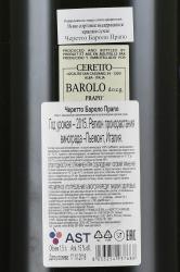 Ceretto Barolo Prapo - вино Черетто Бароло Прапо 1.5 л красное сухое в д/у