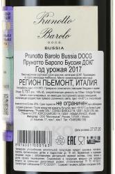 Prunotto Barolo Bussia DOCG - вино Прунотто Бароло Буссия ДОКГ 0.75 л красное сухое