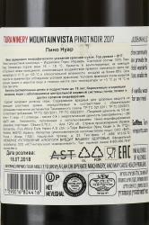 Tura Winery Pinot Noir - вино Тура Вайнери Пино Нуар 0.75 л красное сухое