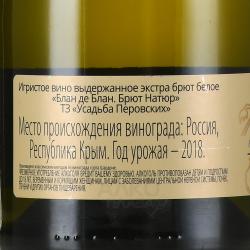 Вино игристое Блан де Блан Брют Натюр ТЗ Усадьба Перовских 0.75 л белое экстра брют