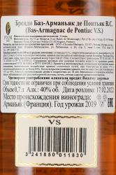 Bas Armagnac De Pontiac VS - арманьяк Баз Арманьяк де Понтьяк ВС 0.7 л в п/у