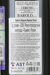 Ceretto Barolo Bricco Rocche - вино Черетто Бароло Брикко Рокке 0.75 л красное сухое