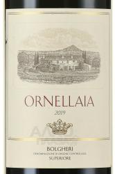 Ornellaia Bolgheri Superiore - вино Орнеллайя Болгери Супериоре 0.75 л красное сухое