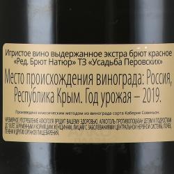 Вино игристое Ред Брют Натюр ТЗ Усадьба Перовских 0.75 л экстра брют красное