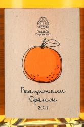 Вино Ркацители Оранж ТЗ Усадьба Перовских 0.75 л белое сухое этикетка