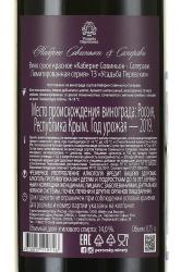 Вино Каберне Совиньон-Саперави Лимитированная серия ТЗ Усадьба Перовских 0.75 л красное сухое контрэтикетка