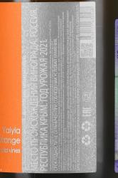 Вино Яйла Кокур Оранж 0.75 л белое сухое контрэтикетка