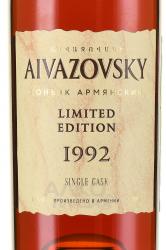 Коньяк Айвазовский Лимитированная Коллекция 1992 год 0.7 л в д/у