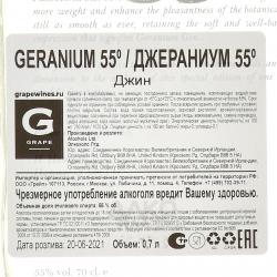 Geranium Gin - джин Джераниум 55° 0.7 л