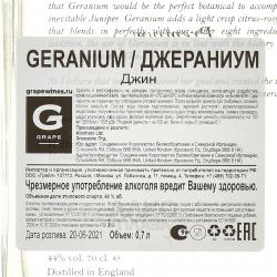 Geranium Gin - джин Джераниум 0.7 л