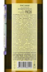 Вино Рислинг Массандра 0.75 л белое полусухое контрэтикетка